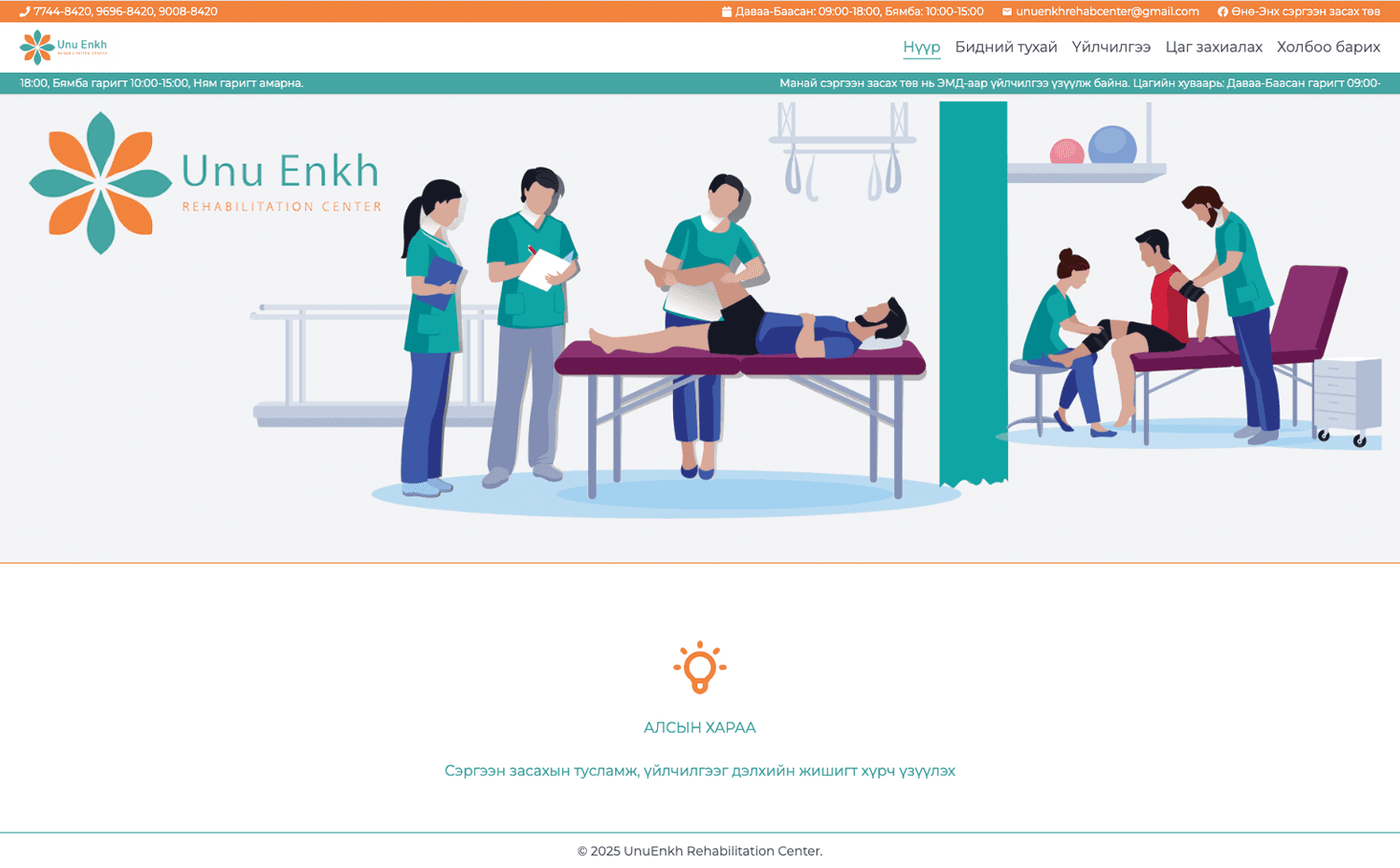 UNU ENKH Rehabilitation center